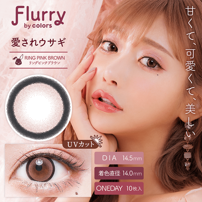 株式会社Wscale フルーリー 愛されウサギ（リングピンクブラウン） 10枚入り