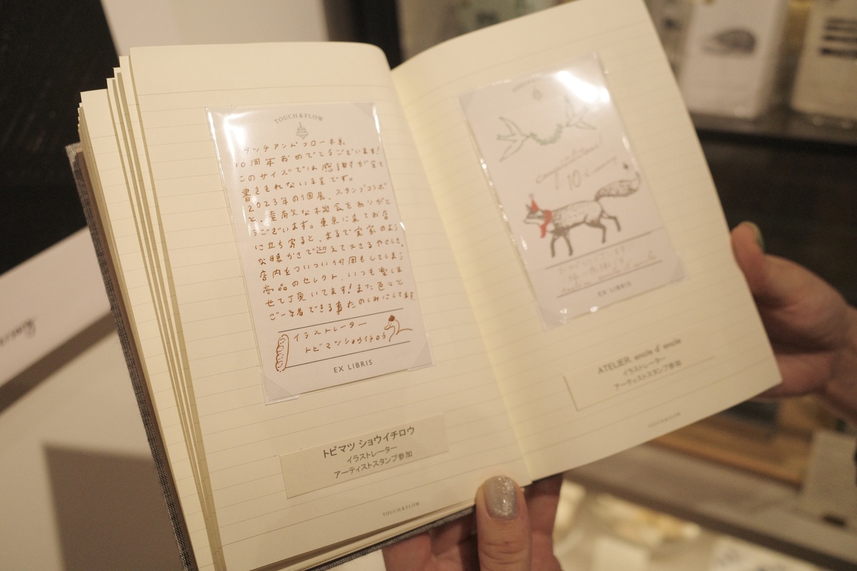 タッチアンドフロー 10周年 ギャラリー お祝いメッセージ