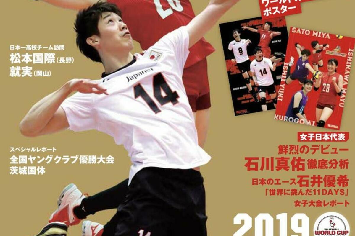 バレーボールの雑誌おすすめ10選!月刊・週刊誌の人気本とは?