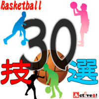バスケの技30選 ドリブル シュートのかっこいい技を一覧で解説 Activel