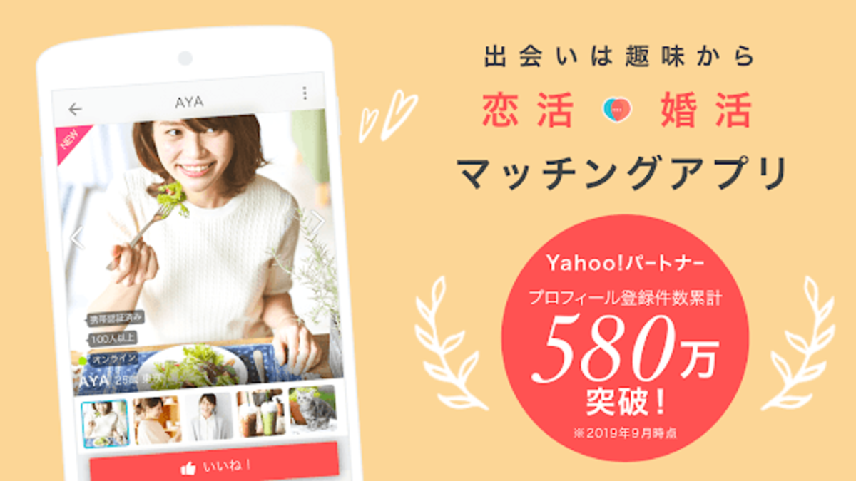 Yahoo！パートナー