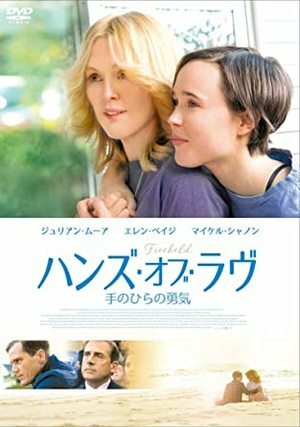 ハンズ・オブ・ラヴ