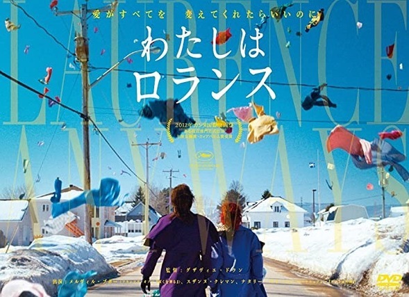 わたしはロランス