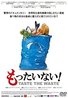 もったいない!