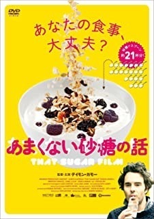あまくない砂糖の話