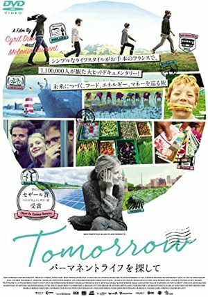 TOMORROW パーマネントライフを探して