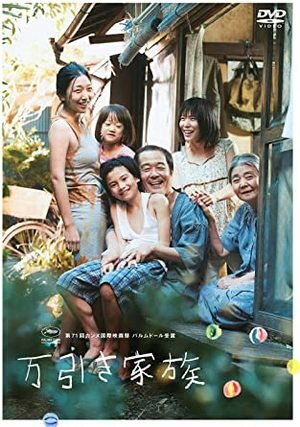 万引き家族