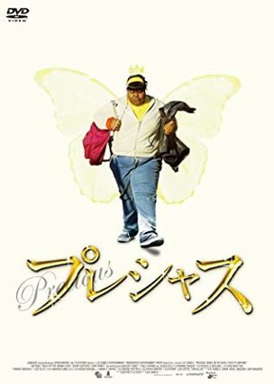 プレシャス