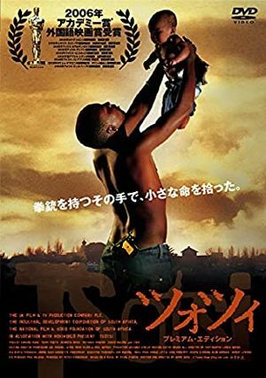 ツォツィ