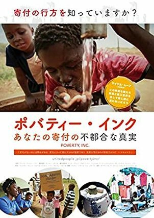 ポバティー・インク