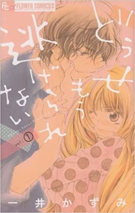 どうせもう逃げられない