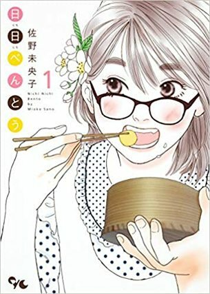 日日べんとう