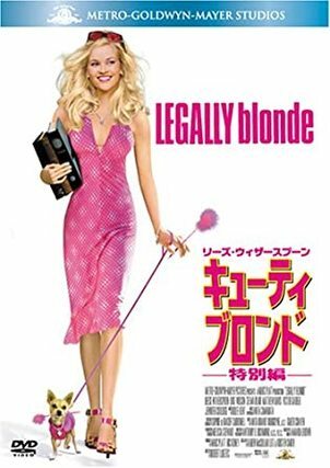 キューティー・ブロンド