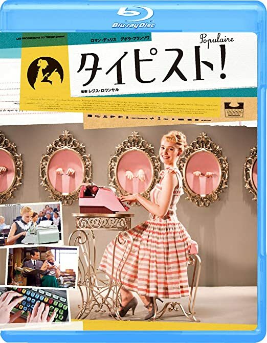 タイピスト!