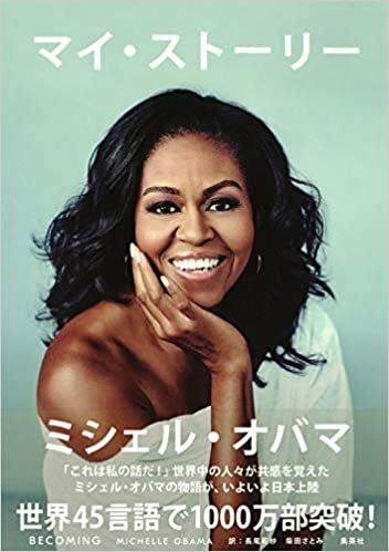マイ・ストーリー