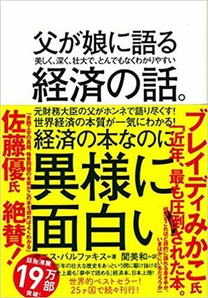 父が娘に語る経済の話