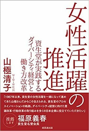 女性活躍の推進