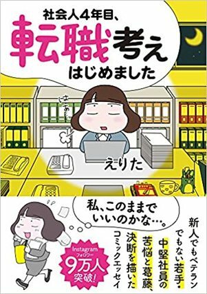 社会人4年目転職考えはじめました