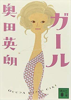ガール