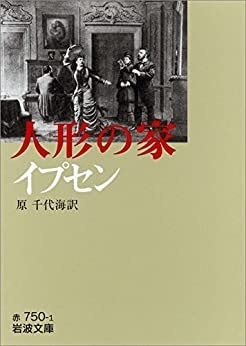 人形の家
