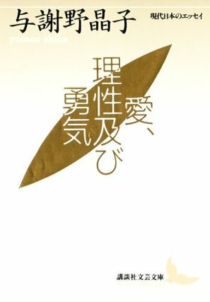 愛、理性及び勇気