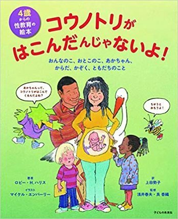 コウノトリがはこんだんじゃないよ!