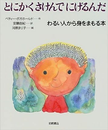 とにかくさけんでにげるんだ