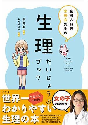 生理だいじょうぶブック