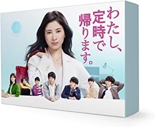 わたし、定時で帰ります。
