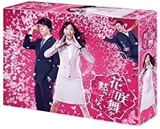 花咲舞が黙ってない