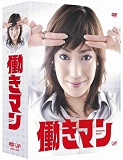 働きマン
