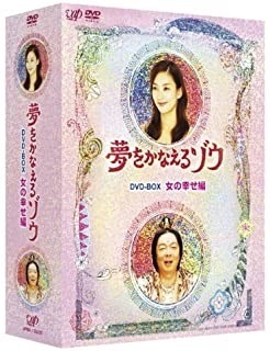 夢をかなえるゾウ
