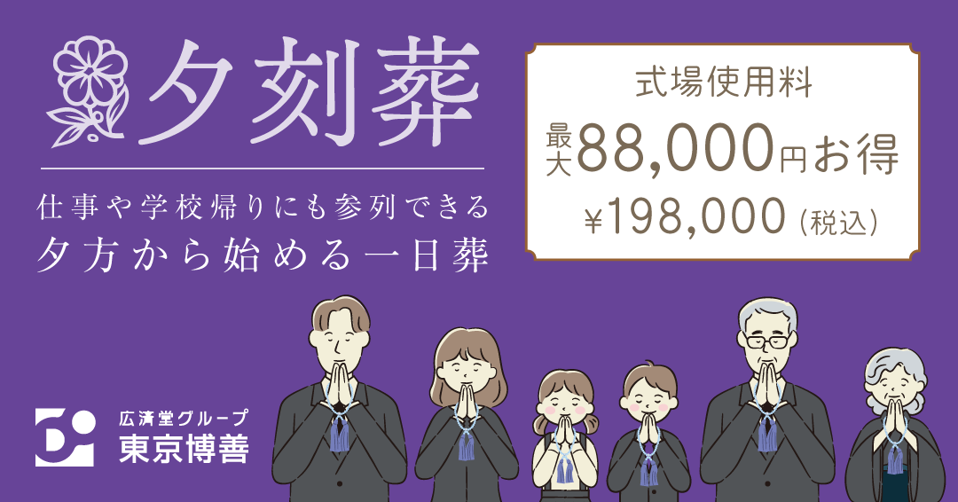 夕刻葬（夜火葬）