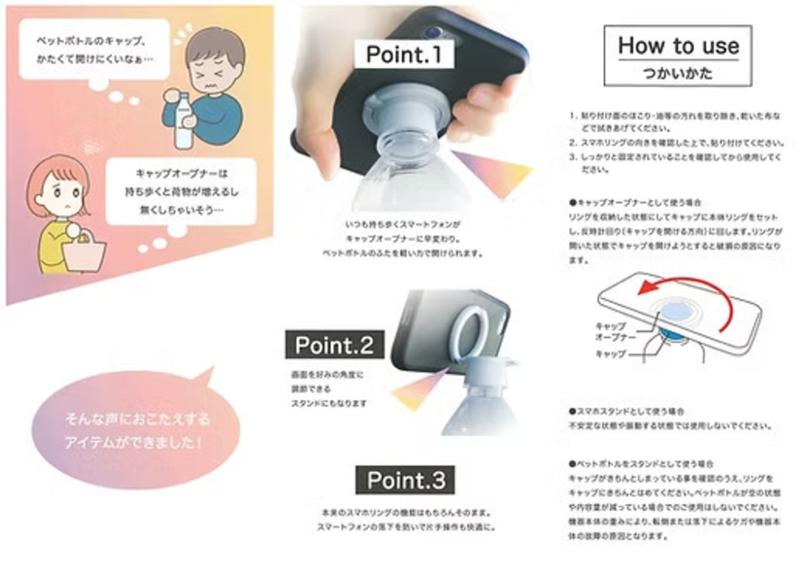 「スマホリング+キャップオープナー」の使い方画像
