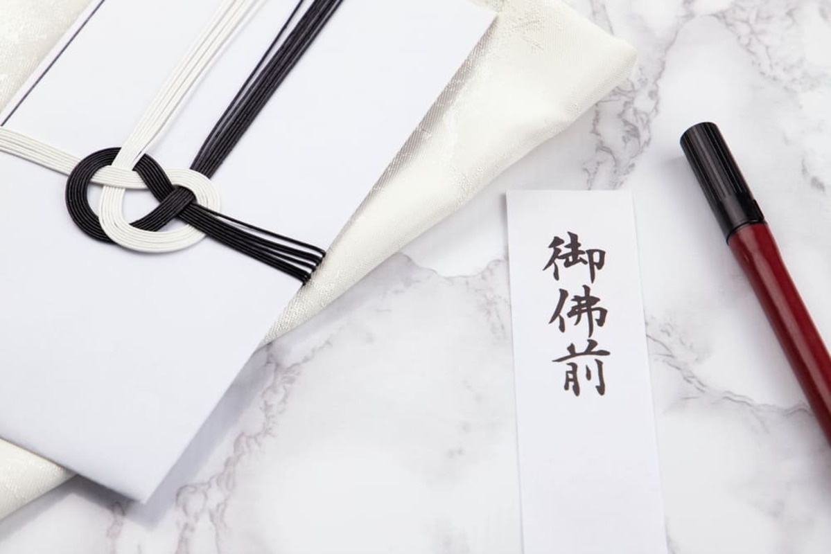 御供物料の封筒に記入する