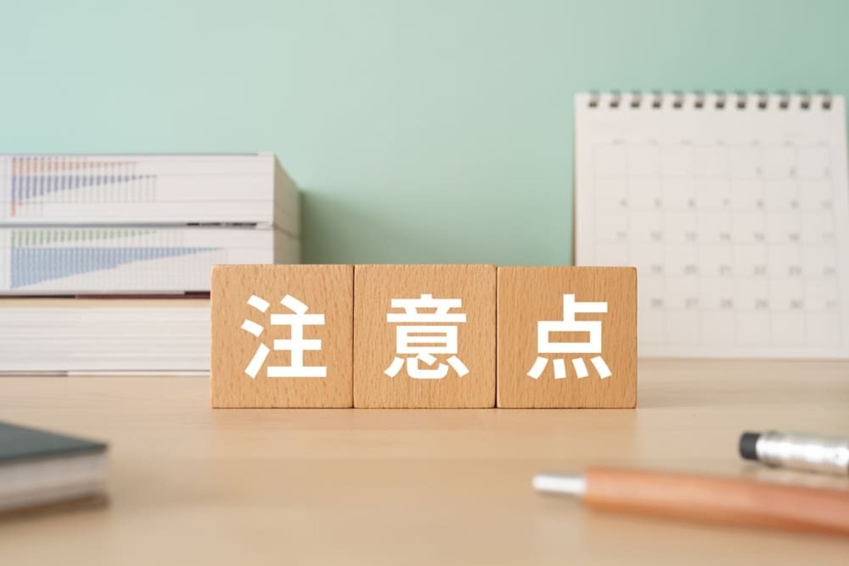 注意点のブロック