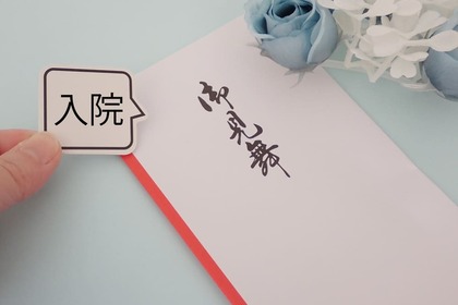 お見舞いの金額相場は？封筒の選び方や書き方なども解説