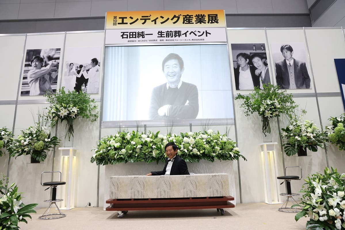 出会いの証としての別れ　石田さん生前葬の模様