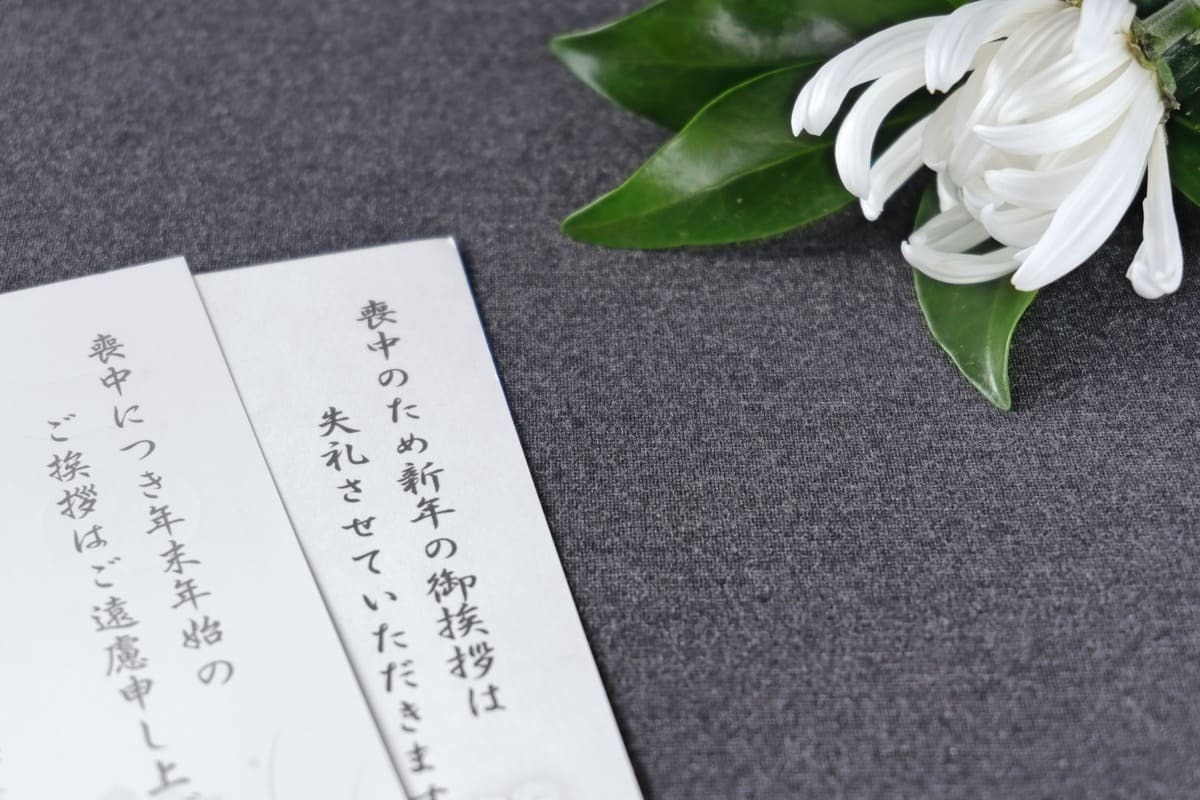 喪中はがきの書き方ガイド｜基本のマナーを例文と共にご紹介