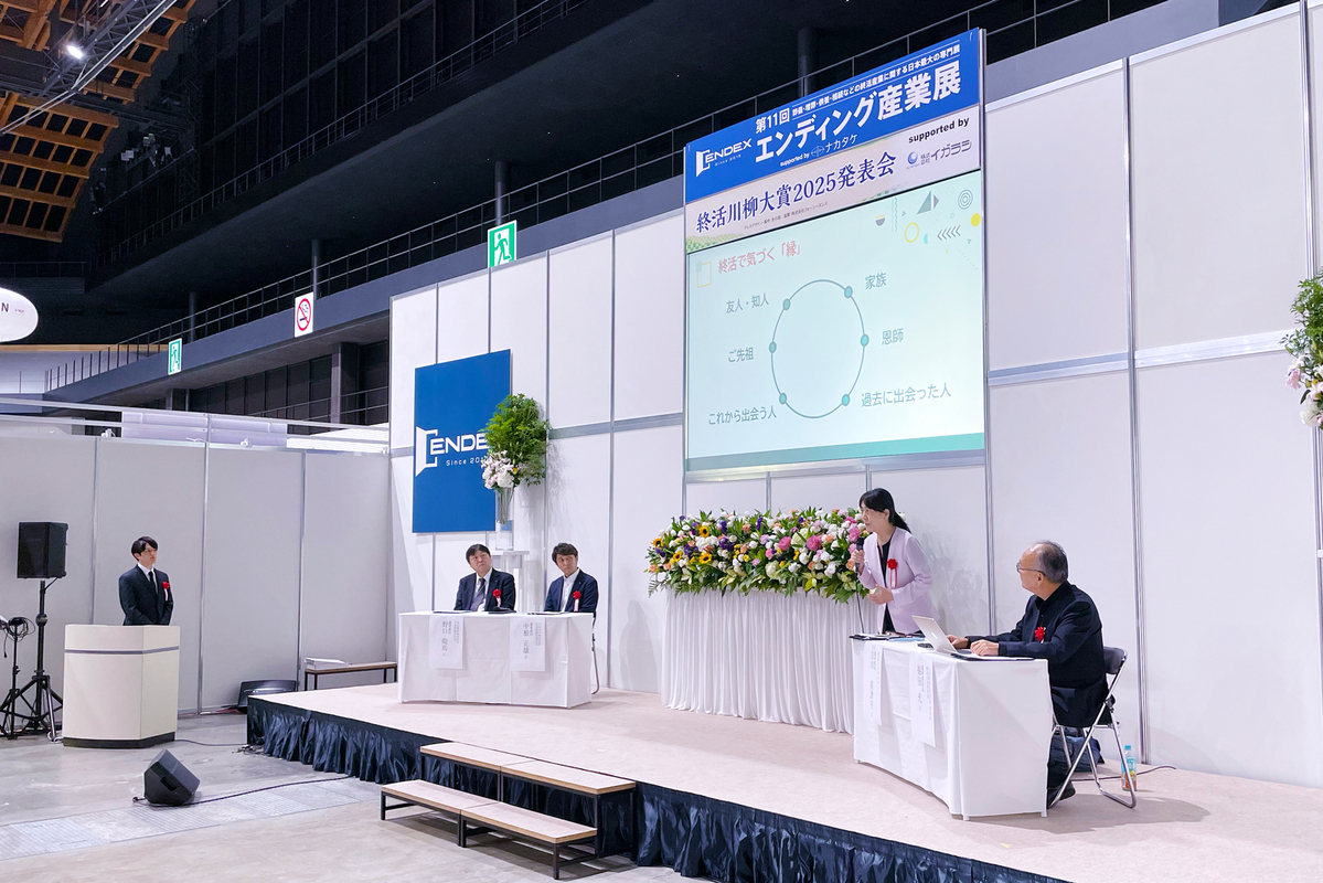 エンディング産業展2025で開催された終活川柳大賞2025受賞作発表会