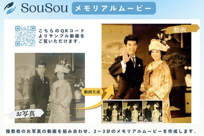 【葬儀DX特集06】葬儀DXを加速させる注目のサービス「SouSou」　想いをつなぐ終活アプリ SouSou が目指す“ 終活と供養” のデジタル価値