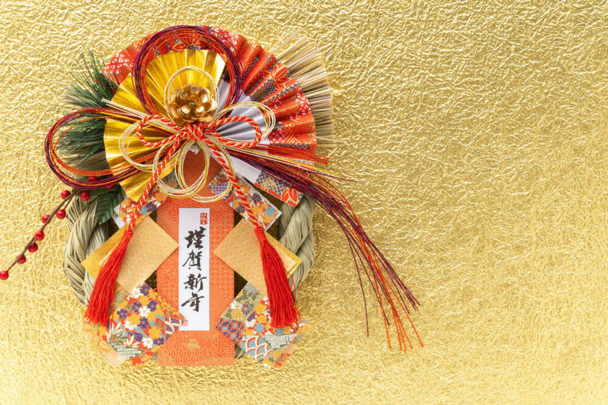 正月飾りの処分方法 謹賀新年のしめ飾り