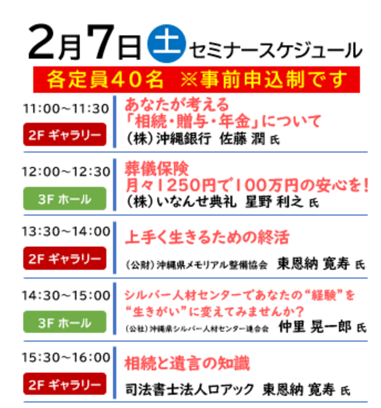 おきなわ終活フェア2026