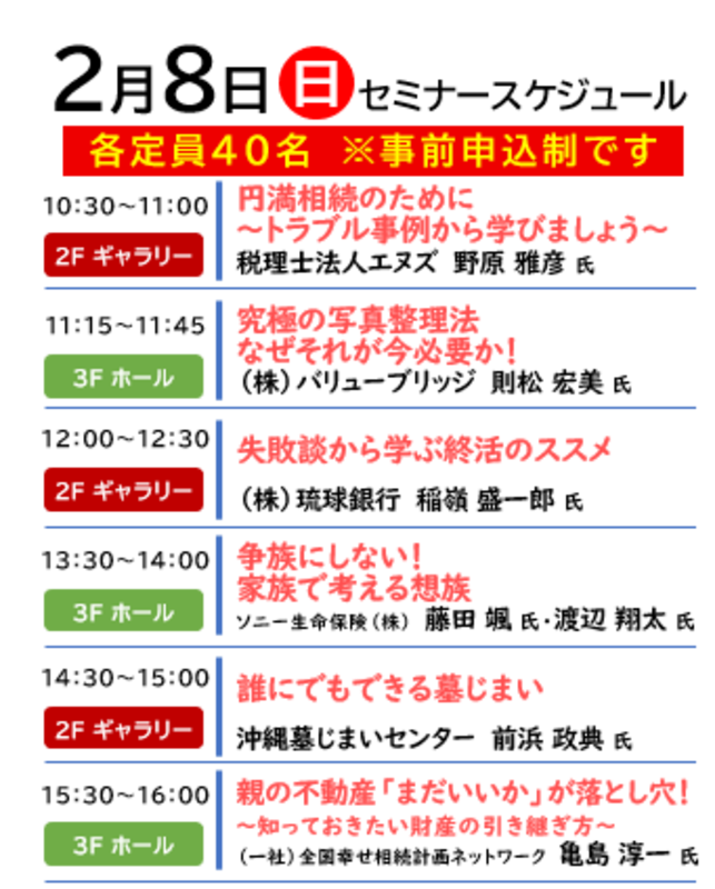 おきなわ終活フェア2026