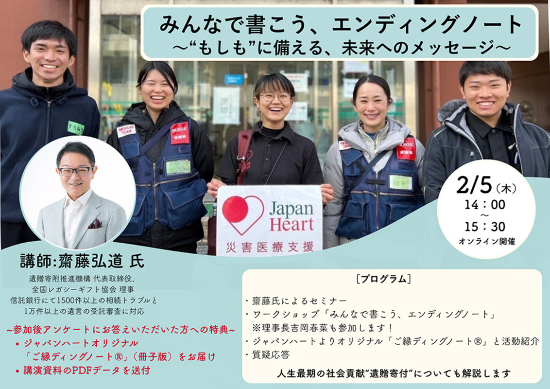 2月5日開催！終活セミナー　『 みんなで書こう、エンディングノート　～“もしも”に備える、未来へのメッセージ～ 』