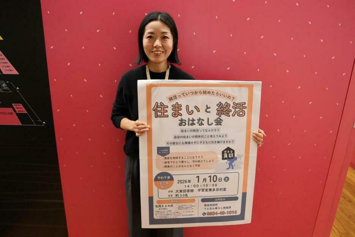 住まいと終活の「おはなし会」　