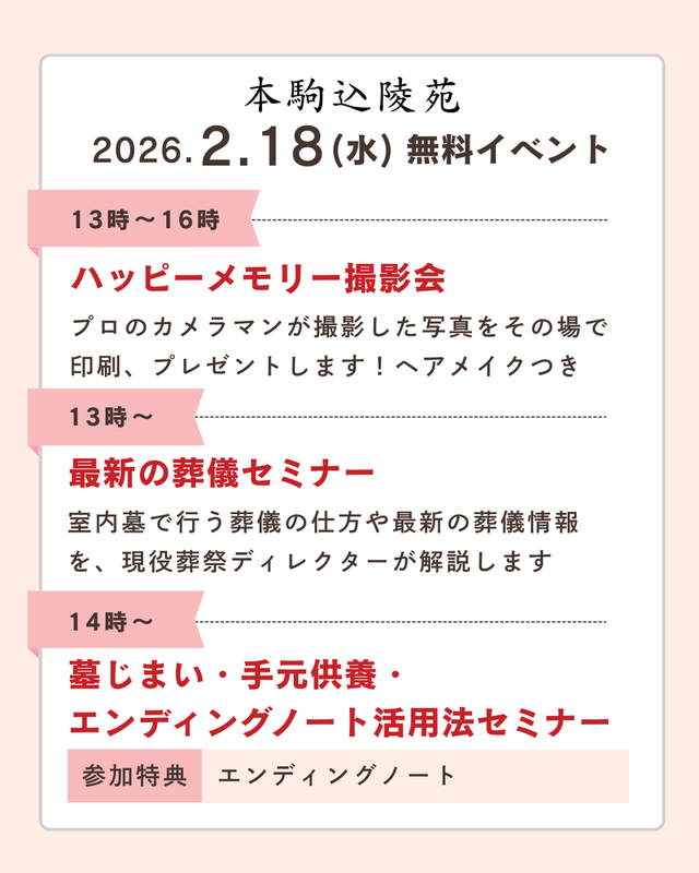 ハッピーメモリー撮影会／葬儀セミナー／墓じまい・⼿元供養・ エンディングノート活⽤法セミナー