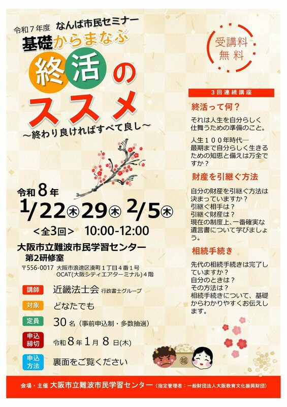 基礎からまなぶ終活のススメ ～終わり良ければすべて良し～