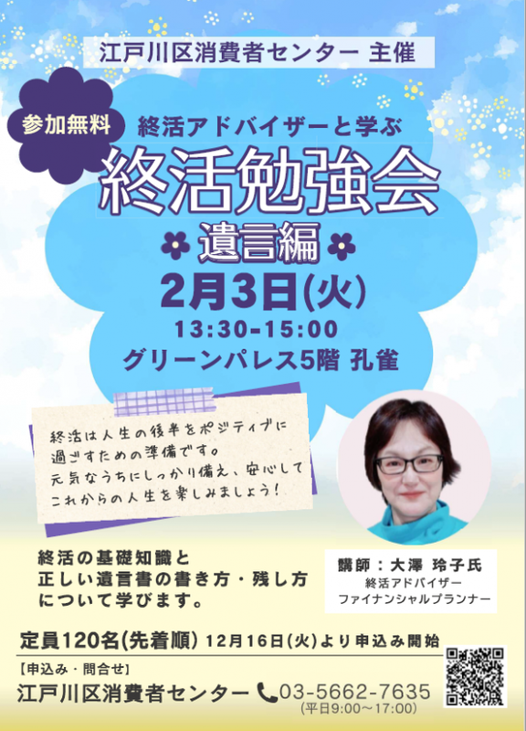 終活アドバイザーと学ぶ終活勉強会（遺言編）