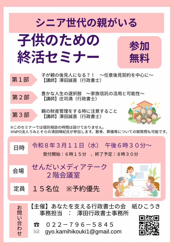 シニア世代の親がいる子供のための終活セミナー～財産管理編～